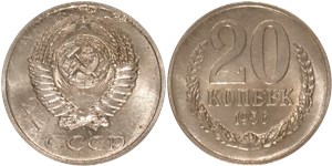 20 копеек (пробный выпуск) 1956