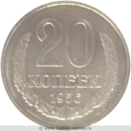 Монета 20 копеек 1956 года (алюминий). Аверс