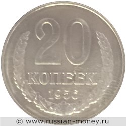 Монета 20 копеек 1956 года (алюминий). Аверс