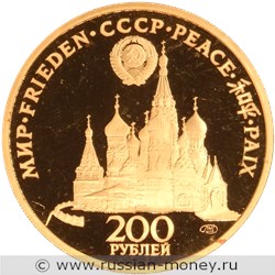 Монета 200 рублей 1990 года Михаил Горбачёв. Гласность, перестройка, мир. Аверс
