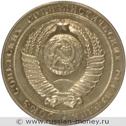 Монета 3 рубля 1956 года. Аверс