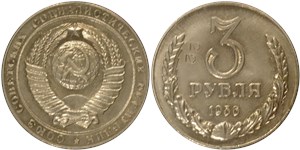 3 рубля 1956 1956
