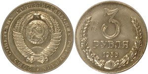 3 рубля 1956