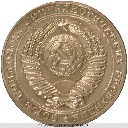Монета 5 рублей 1956 года. Аверс