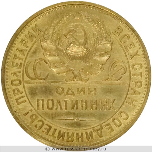 Монета Полтинник 1925 года (бронза). Аверс