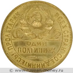 Монета Полтинник 1925 года (бронза). Аверс