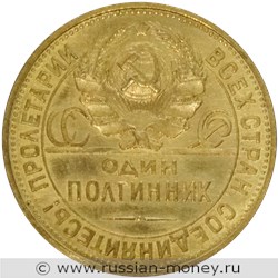 Монета Полтинник 1925 года (бронза). Аверс
