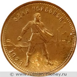 Монета Червонец 1923 года (желтый металл). Реверс