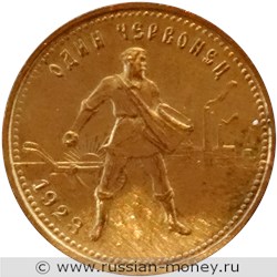 Монета Червонец 1923 года (желтый металл). Реверс