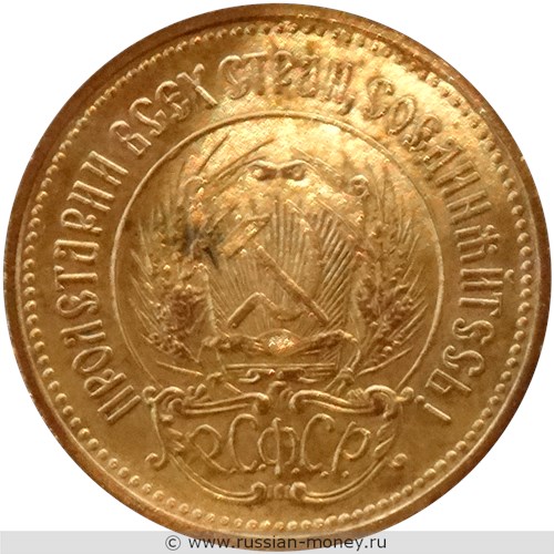 Монета Червонец 1923 года (желтый металл). Аверс