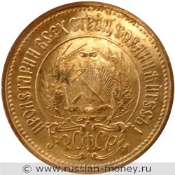 Монета Червонец 1923 года (желтый металл). Аверс