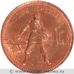 Монета Червонец 1925 года (медь). Реверс