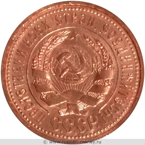Монета Червонец 1925 года (медь). Аверс