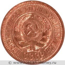 Монета Червонец 1925 года (медь). Аверс