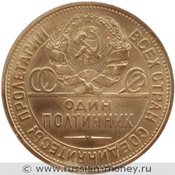 Монета Полтинник 1925 года (белый металл). Аверс