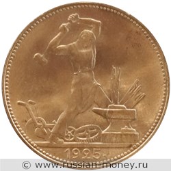 Монета Полтинник 1925 года (белый металл). Реверс