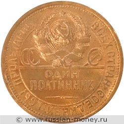 Монета Полтинник 1927 года (медь). Аверс