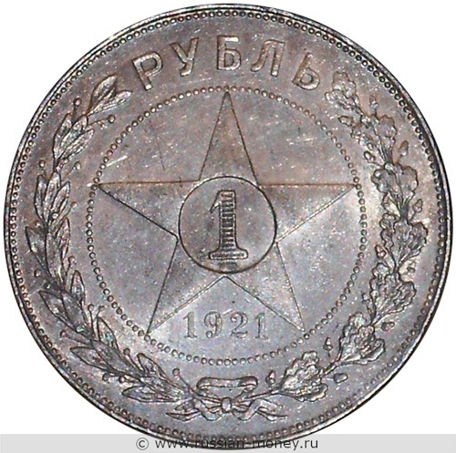 Монета 1 рубль 1921 года (АГ). Стоимость, разновидности, цена по каталогу. Реверс