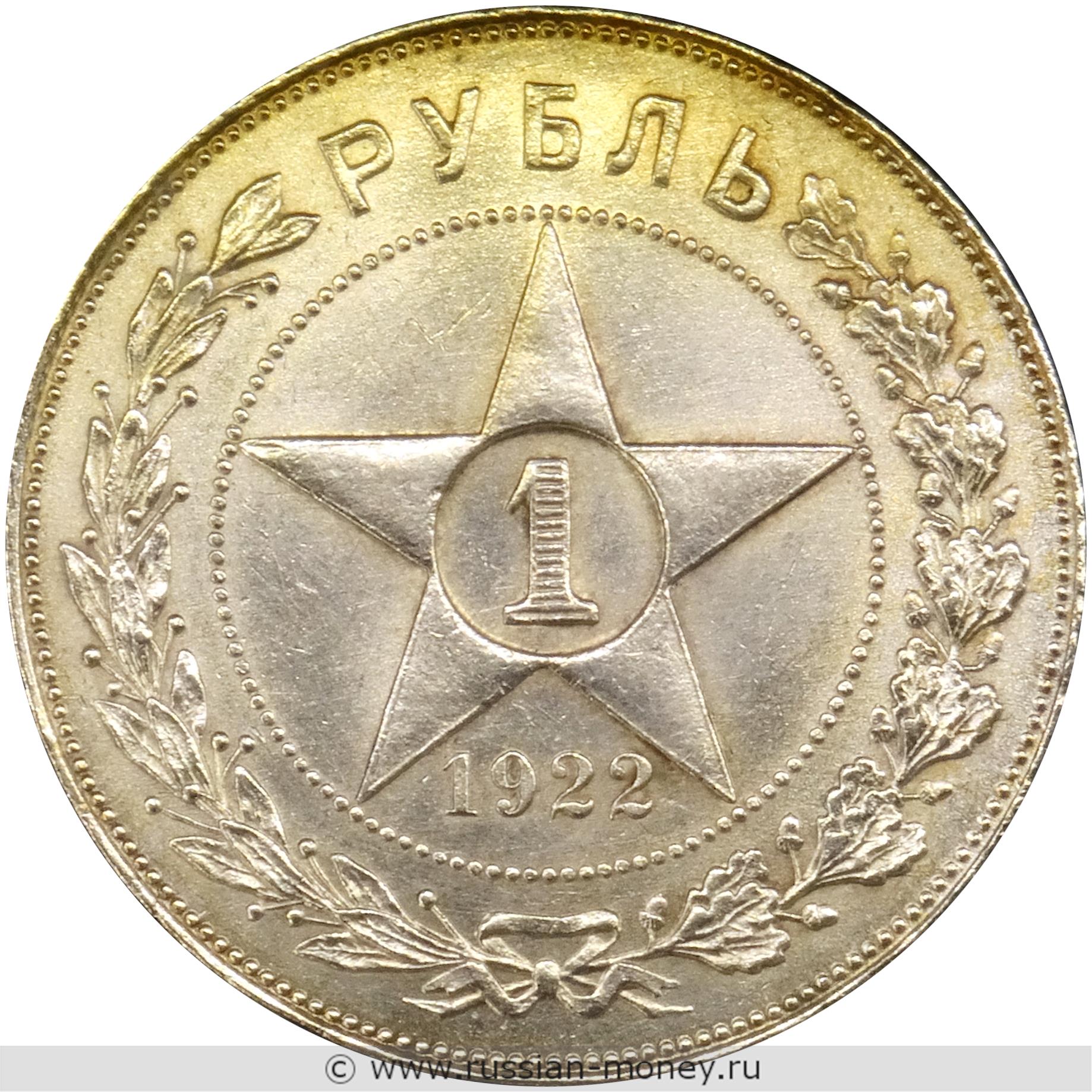 1 рубль 1922 года (ПЛ)
