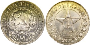 1 рубль 1922 (ПЛ) 1922
