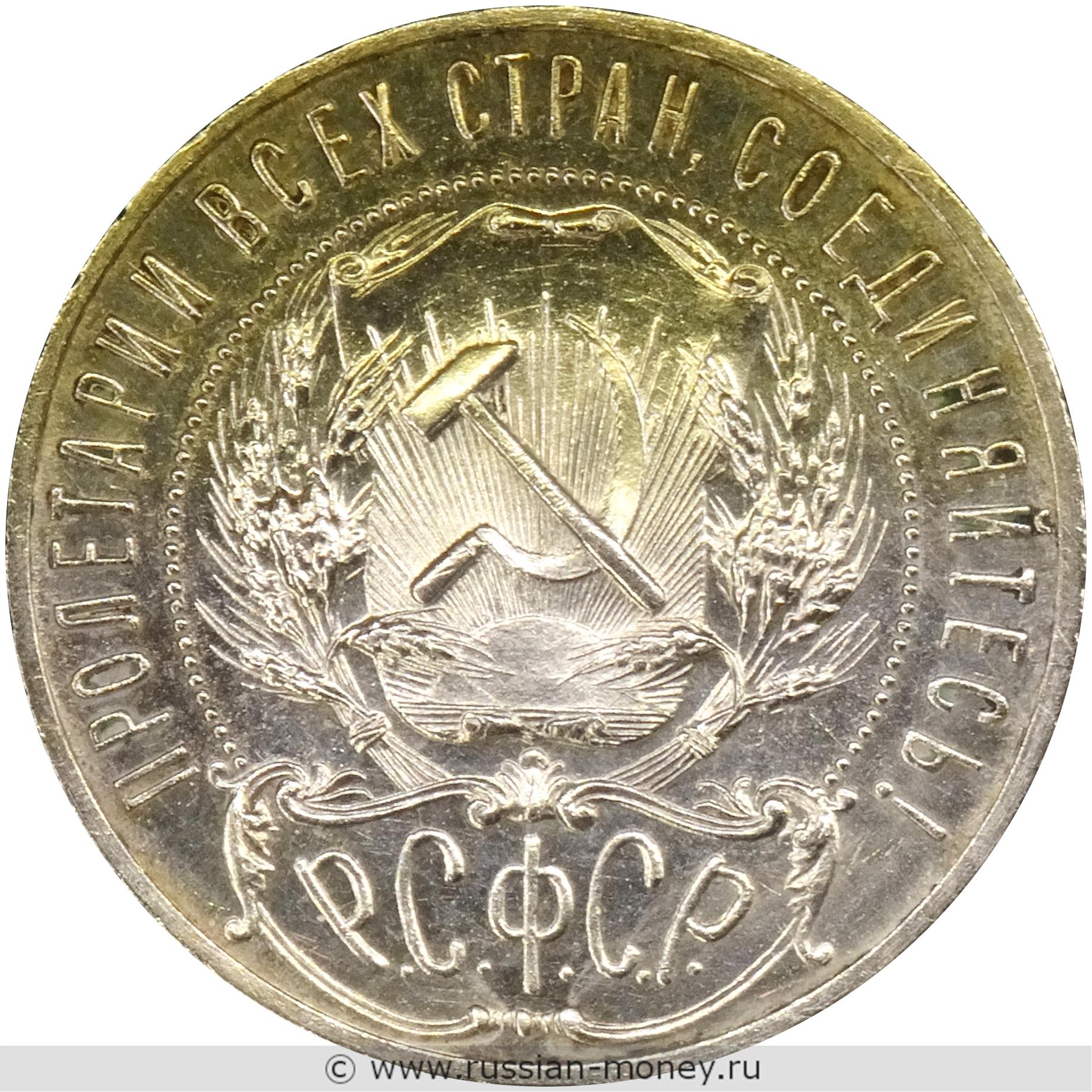 1 рубль 1922 года (ПЛ)