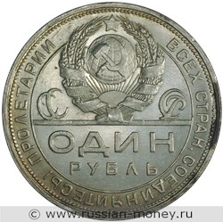 Монета Рубль 1924 года (ПЛ). Стоимость, разновидности, цена по каталогу. Реверс