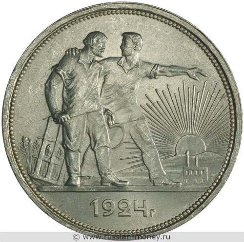 Монета Рубль 1924 года (ПЛ). Стоимость, разновидности, цена по каталогу. Аверс