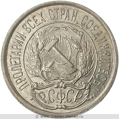 Монета 10 копеек 1921 года. Стоимость, разновидности, цена по каталогу. Аверс
