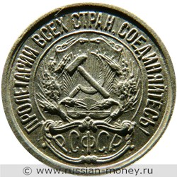 Монета 10 копеек 1922 года. Стоимость, разновидности, цена по каталогу. Аверс