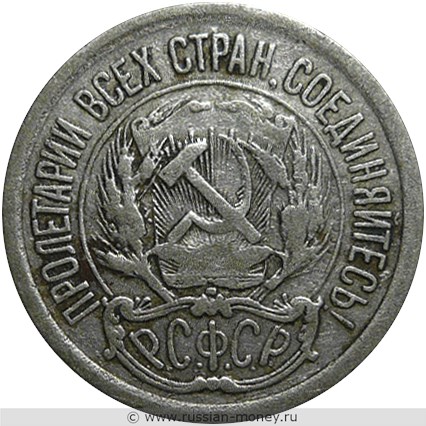 Монета 10 копеек 1923 года. Стоимость, разновидности, цена по каталогу. Аверс