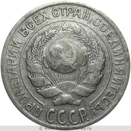 Монета 10 копеек 1928 года. Стоимость, разновидности, цена по каталогу. Аверс