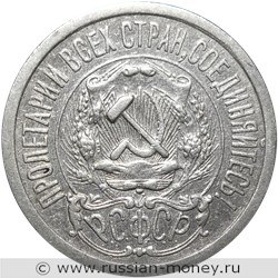 Монета 15 копеек 1923 года. Стоимость, разновидности, цена по каталогу. Аверс