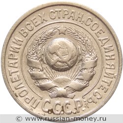 Монета 15 копеек 1925 года. Стоимость, разновидности, цена по каталогу. Аверс