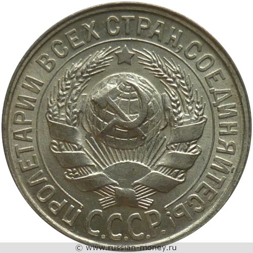Монета 15 копеек 1929 года. Стоимость, разновидности, цена по каталогу. Аверс