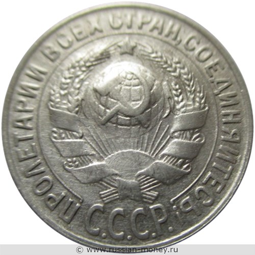 Монета 15 копеек 1930 года. Стоимость, разновидности, цена по каталогу. Аверс