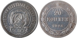 20 копеек 1923 1923