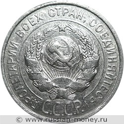 Монета 20 копеек 1927 года. Стоимость, разновидности, цена по каталогу. Аверс