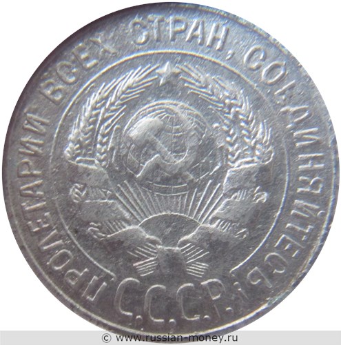Монета 20 копеек 1930 года. Стоимость, разновидности, цена по каталогу. Аверс