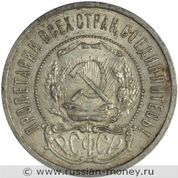 Монета 50 копеек 1921 года (АГ). Стоимость, разновидности, цена по каталогу. Аверс