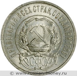 Монета 50 копеек 1922 года (ПЛ). Стоимость, разновидности, цена по каталогу. Аверс