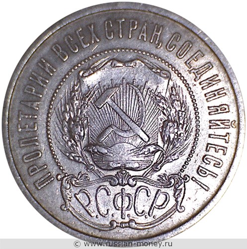 Монета 50 копеек 1922 года (АГ). Стоимость, разновидности, цена по каталогу. Аверс