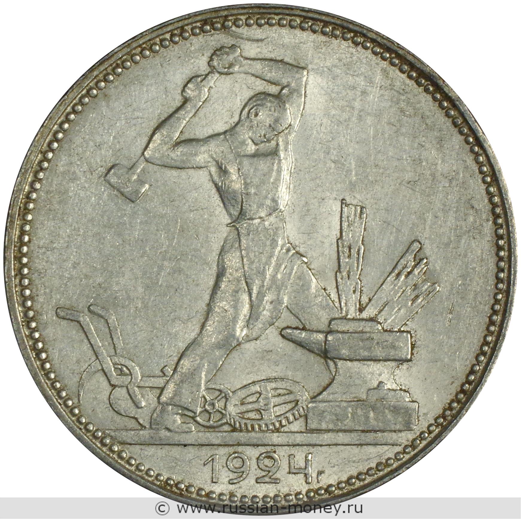 Один полтинник 1924 года (ПЛ)