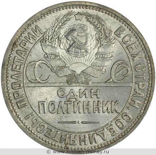 Монета Один полтинник 1924 года (ПЛ). Стоимость, разновидности, цена по каталогу. Аверс