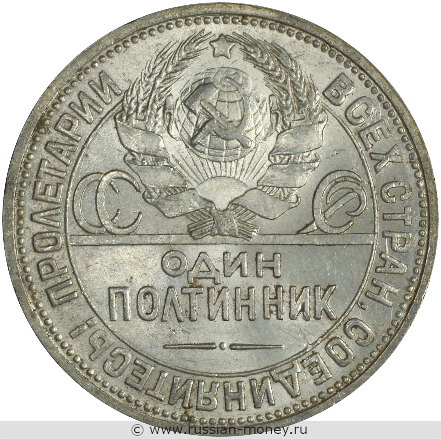 Один полтинник 1924 года (ПЛ)