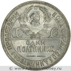 Монета Один полтинник 1924 года (ПЛ). Стоимость, разновидности, цена по каталогу. Аверс