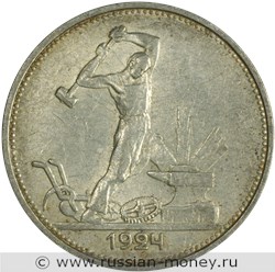 Монета Один полтинник 1924 года (ТР). Стоимость, разновидности, цена по каталогу. Реверс