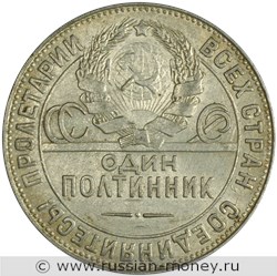 Монета Один полтинник 1924 года (ТР). Стоимость, разновидности, цена по каталогу. Аверс