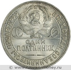 Монета Один полтинник 1925 года (ПЛ). Стоимость, разновидности, цена по каталогу. Аверс