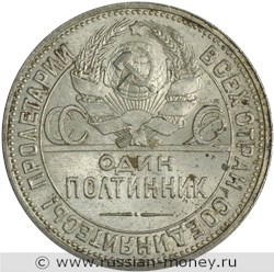 Монета Один полтинник 1926 года (ПЛ). Стоимость, разновидности, цена по каталогу. Аверс