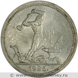 Монета Один полтинник 1926 года (ПЛ). Стоимость, разновидности, цена по каталогу. Реверс